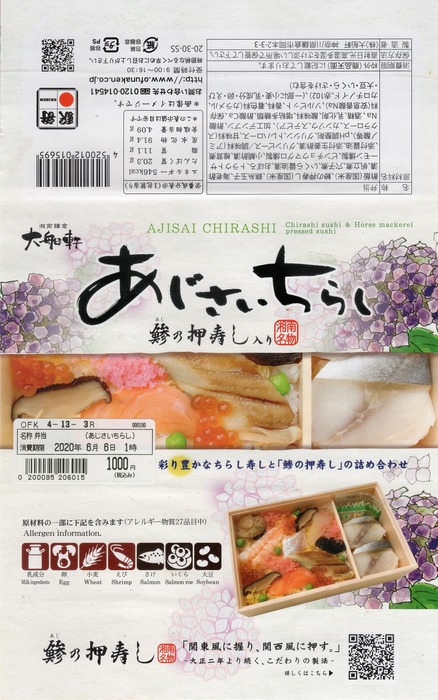 A_あじさいちらし2020