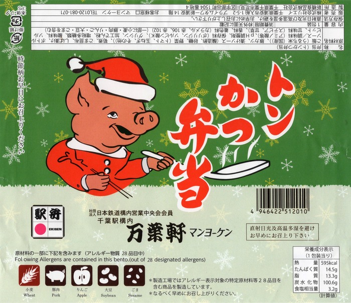 A_トンかつクリスマス2