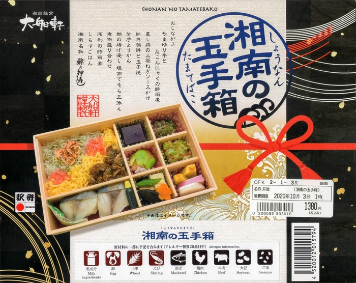 A_湘南の玉手箱