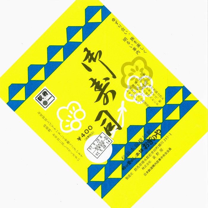 A_おぎのや御寿司