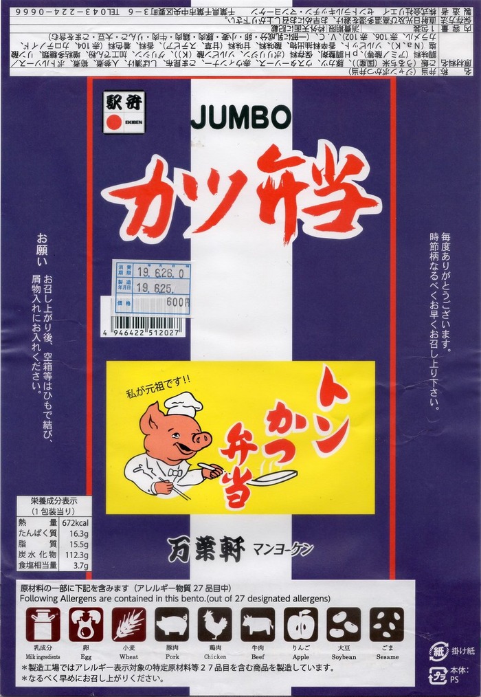 A_JUMBOカツ