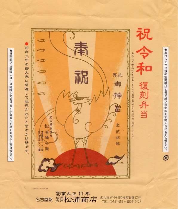 A_令和復刻弁当