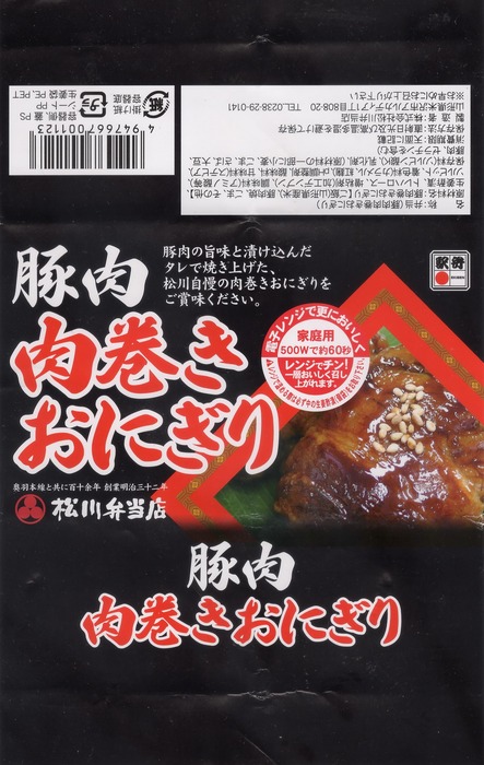 Ａ＿豚肉肉巻きおにぎり