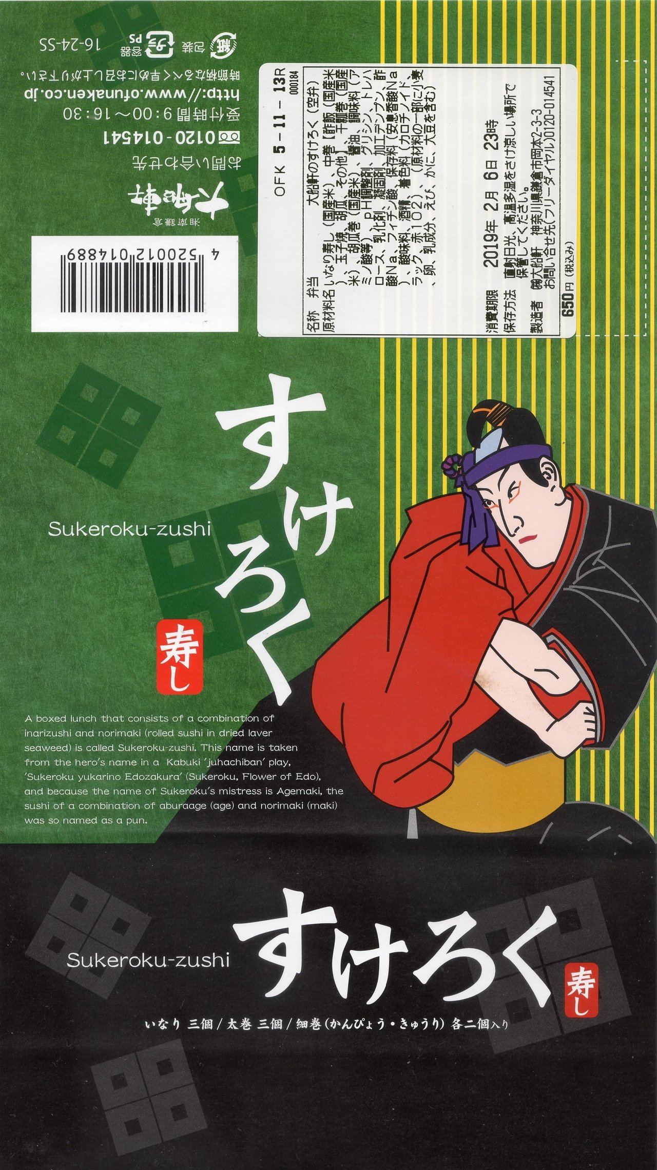 大船軒のすけろく（大船軒） : 駅弁を食べたら書くブログ（仮）