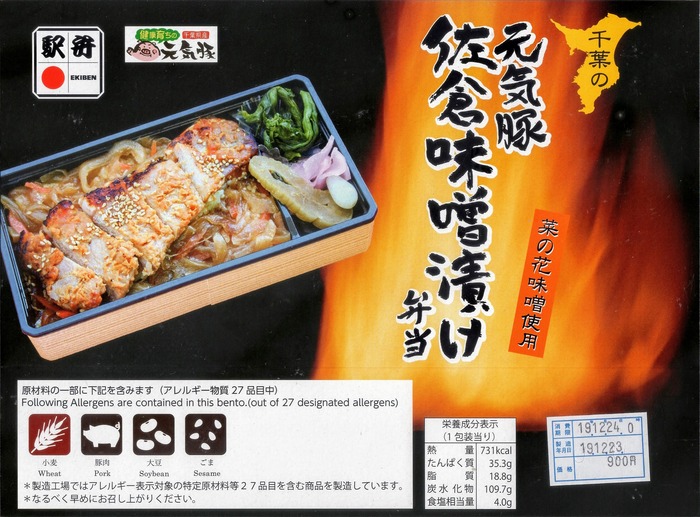 A_元気豚佐倉味噌漬け