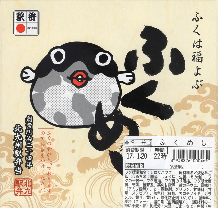 A_北九州ふくめし