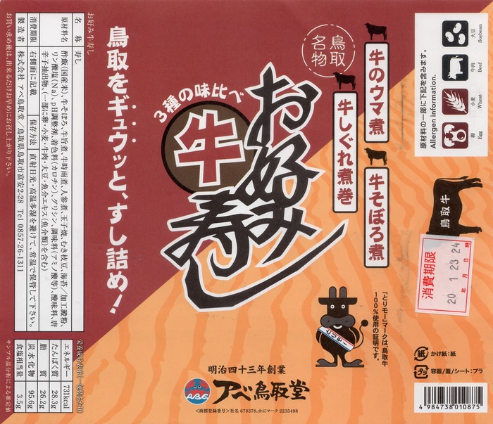 A_お好み牛寿し