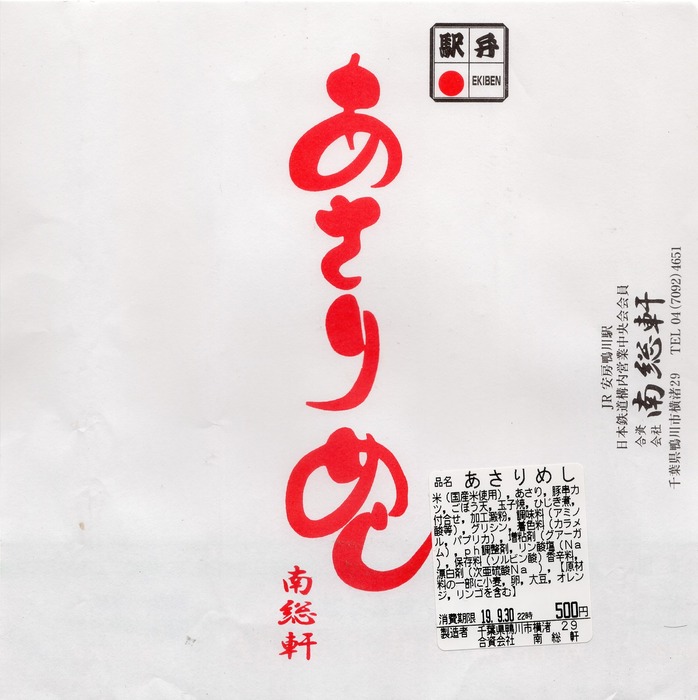 A_鴨川あさりめし