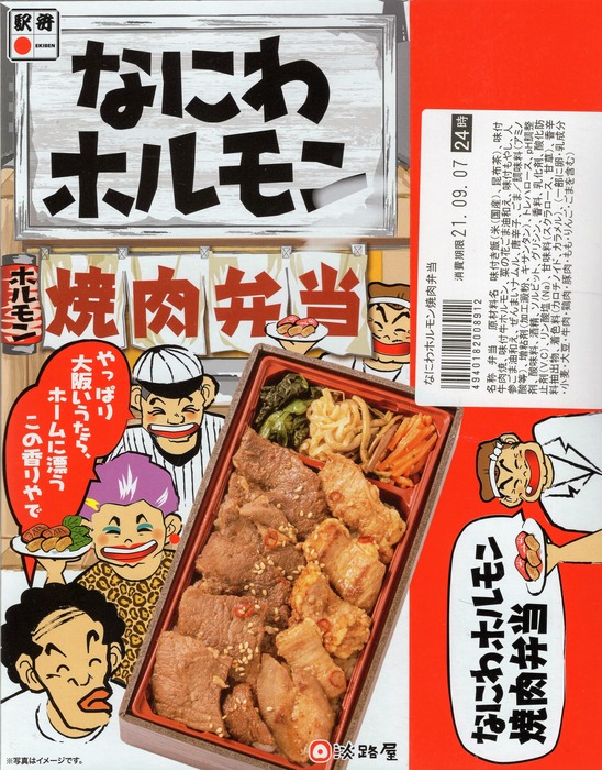 A_なにわホルモン焼肉