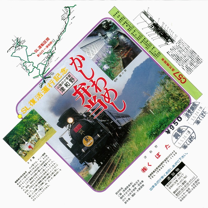 A_津和野かしわめし