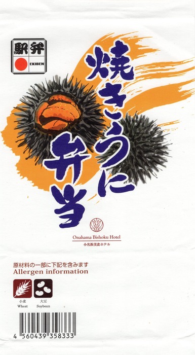 A_小名浜焼きうに弁当