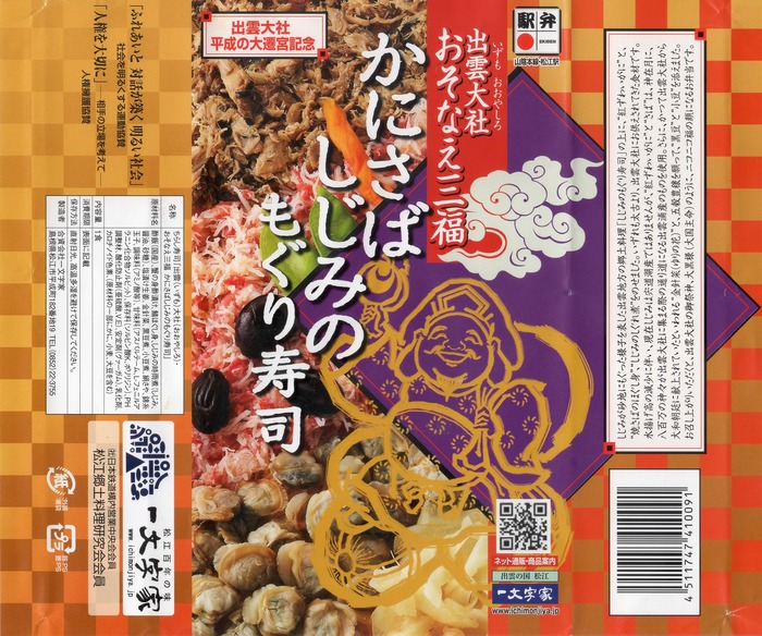 A_かにさばしじみのもぐり寿司