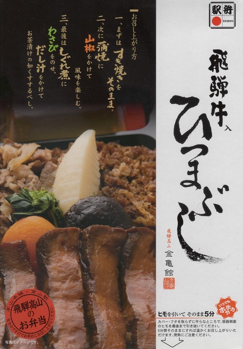 Ａ＿飛騨牛入ひつまぶし