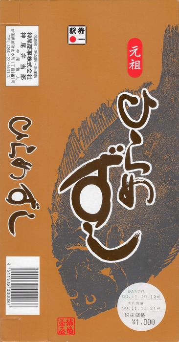 A_元祖ひらめすし