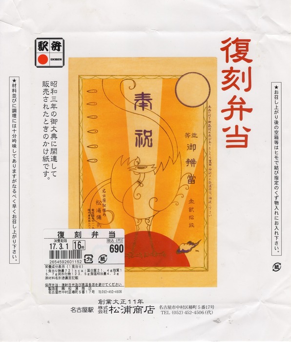 A_復刻弁当