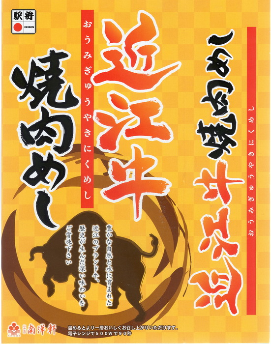 A_近江牛焼肉めし