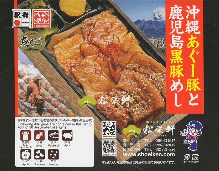 A_沖縄あぐー豚と鹿児島黒豚めし