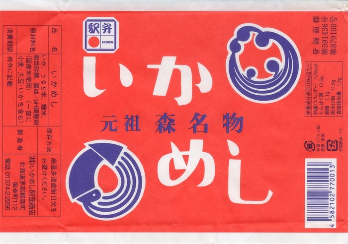 A_、もりいかめし２