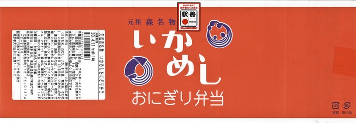 A_いかめしおにぎり弁当