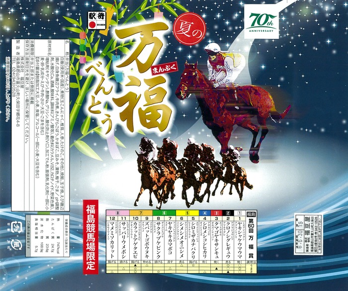 A_夏の万福べんとう2024