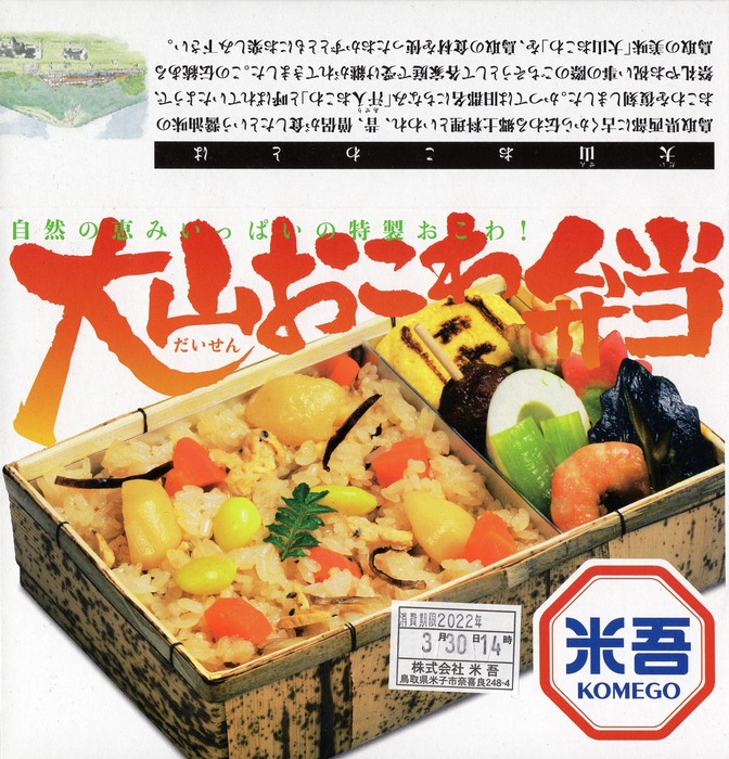 A_大山おこわ弁当