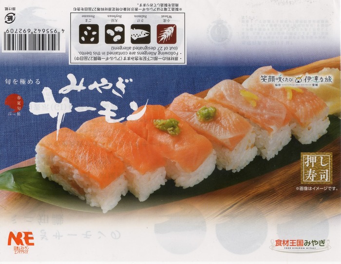 A_みやぎサーモン１