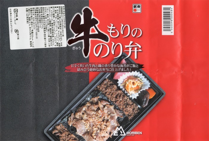 A_もりの牛のり弁