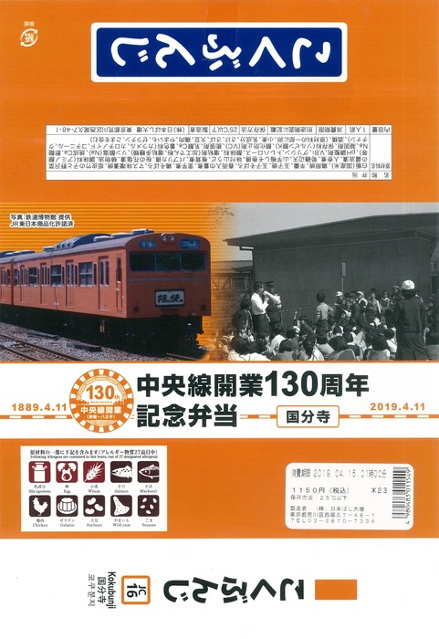 A_中央線開業130周年