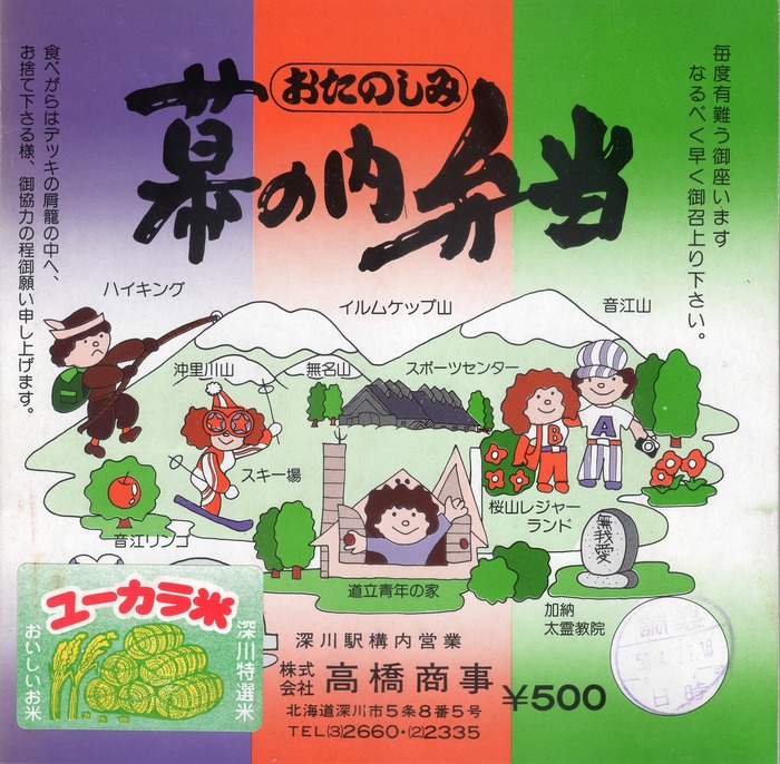 A_高橋商事幕の内弁当