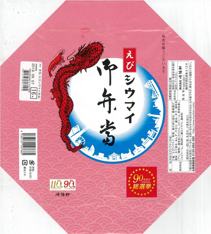 A_えびシウマイ弁当