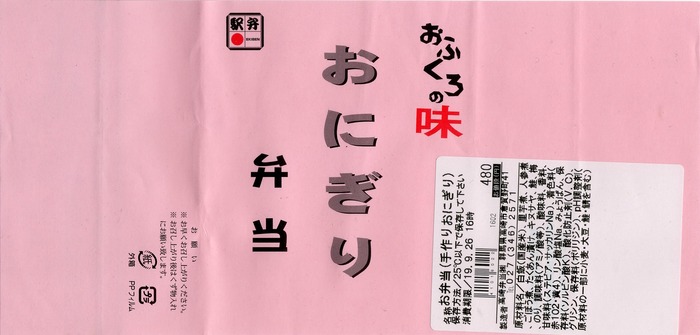 A_高崎おにぎり弁当