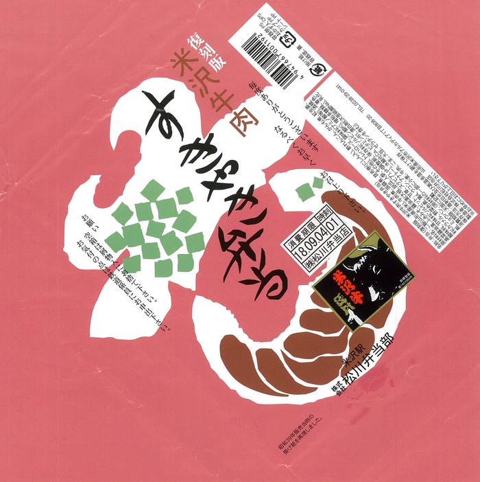 Ａ＿復刻版米沢牛肉