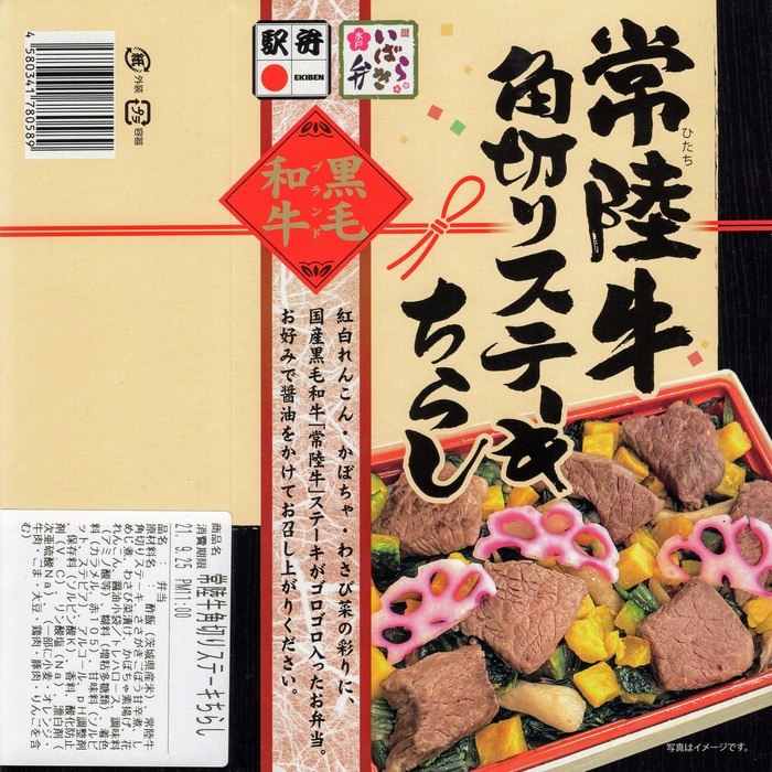 A_常陸牛角切りステーキちらし