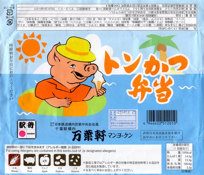 A_トンかつ弁当2025夏1