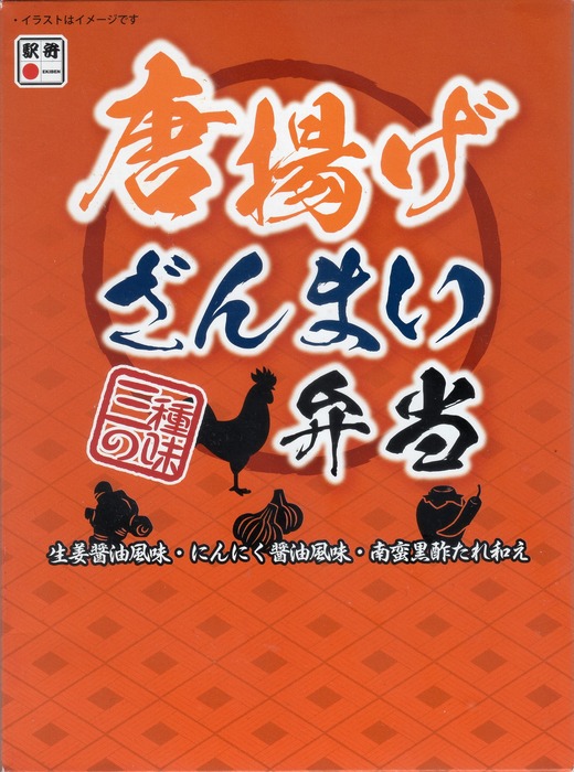 A_唐揚げざんまい