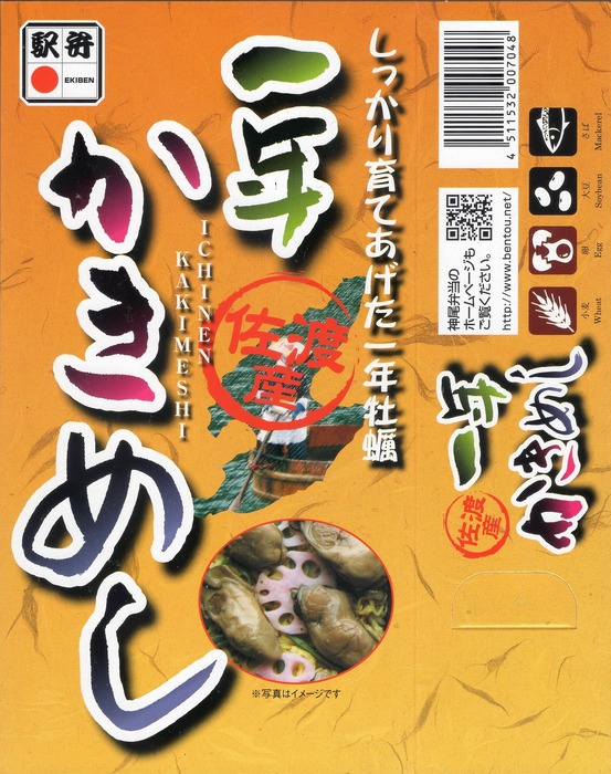 A_一年かきめし