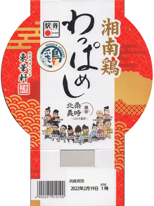A_湘南鶏わっぱめし-min