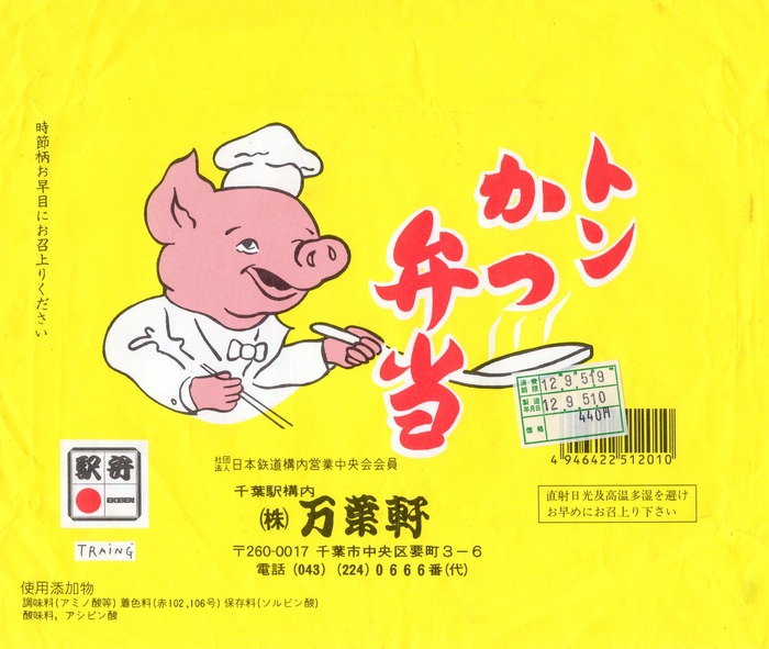 A_トンかつ弁当traing