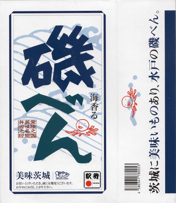 A_磯べん