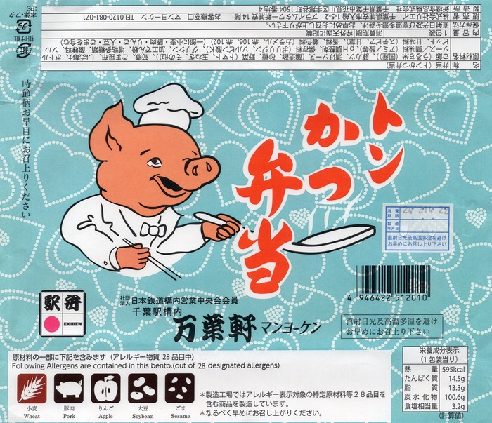 A_トンかつホワイトデー