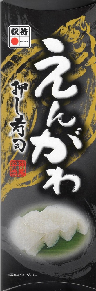 A_えんがわ押し寿司