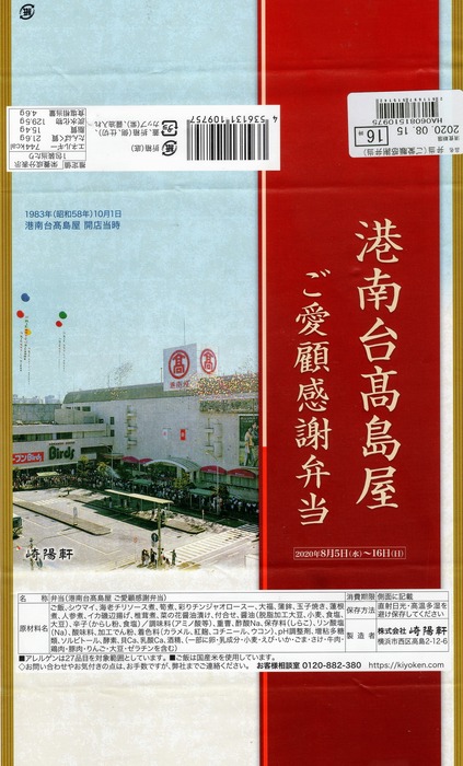 A_港南台高島屋