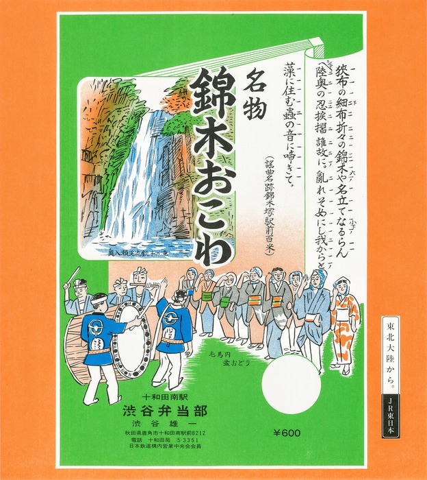 A_錦木おこわ
