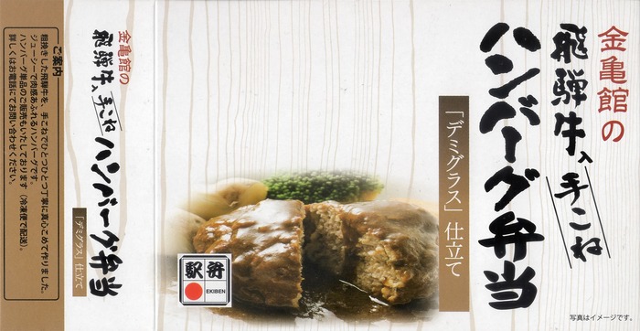 A_飛騨牛入手こねハンバーグ