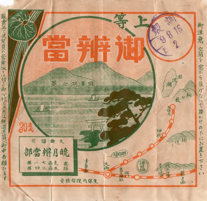暁月堂お辨當
