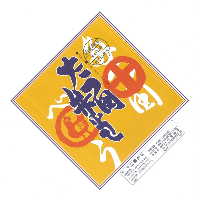 A_立田弁当