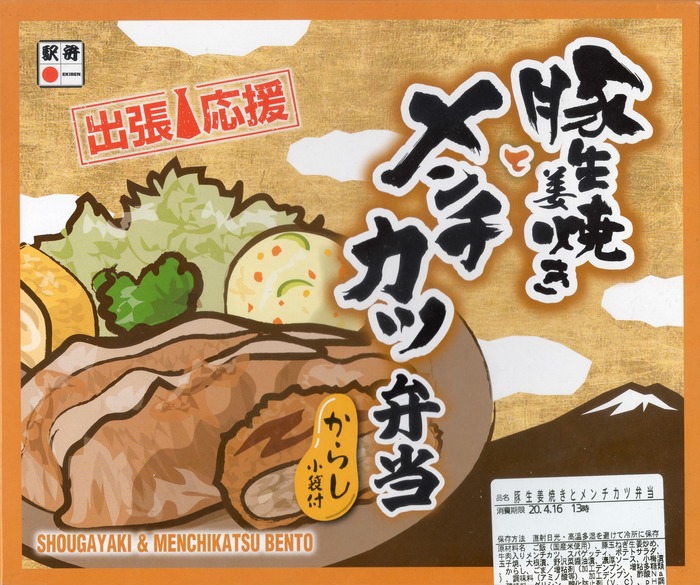 A_豚生姜焼きとメンチカツ弁当