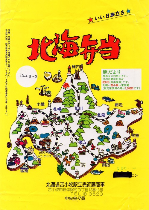 A_北海弁当