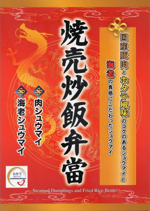 A_焼売炒飯弁當