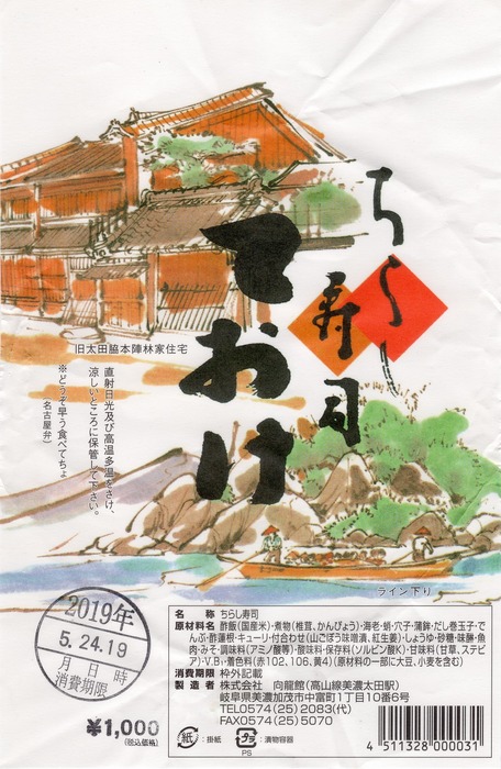 A_ちらし寿司ておけ